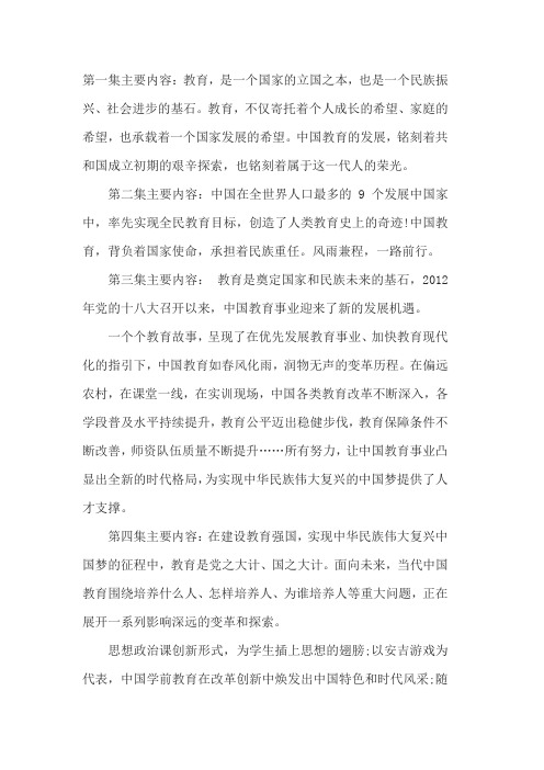 2019专题片《教育强国》观后感心得体会