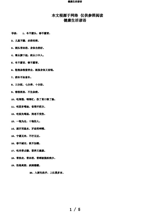 健康生活谚语