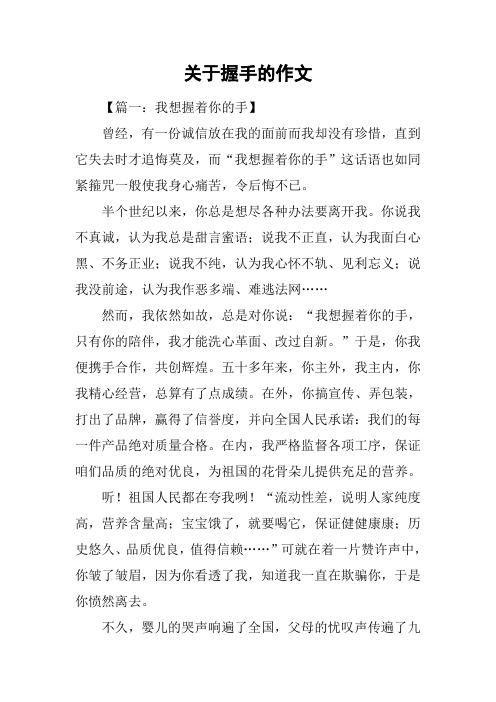 关于握手的作文