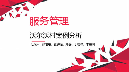经典服务管理案例分析..pptx