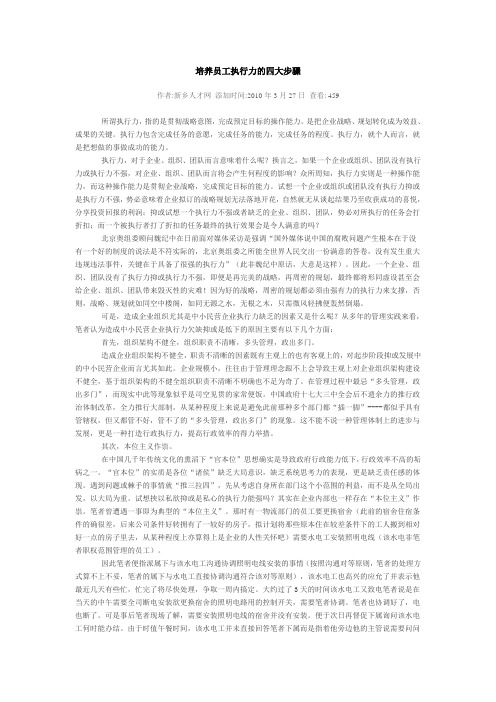 培养员工执行力的四大步骤(精)