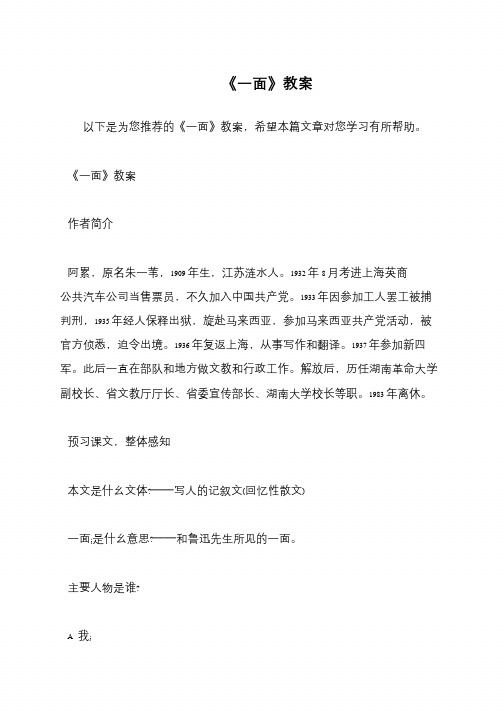 《一面》教案
