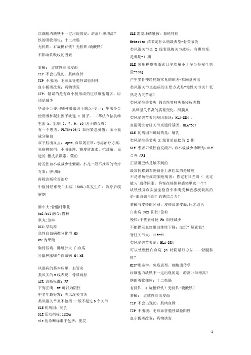 最新内科主治医师考试真题回忆版-风湿血液