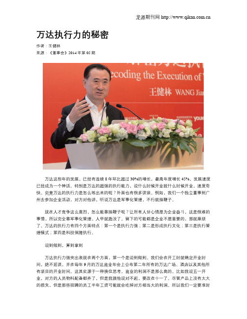 万达执行力的秘密
