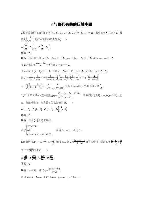 2018版考前三个月高考数学理科(全国通用)总复习文档：压轴小题突破练2