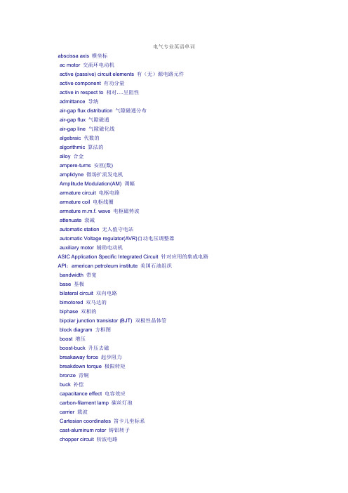 电气专业英语单词及电气专业设计图纸符号大全