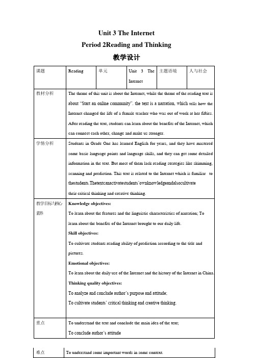 Unit 3 The Internet 教案-学年人教版(2019)高中英语必修第二册