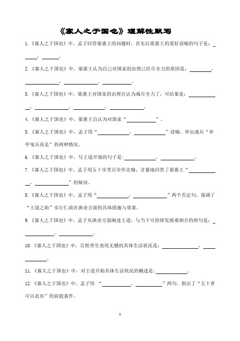 《寡人之于国也》(孟子)理解性默写(带答案)