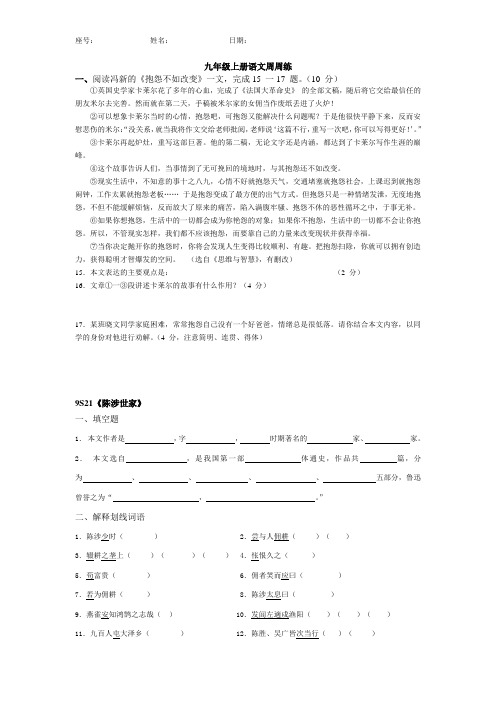 九年级上册语文周周练