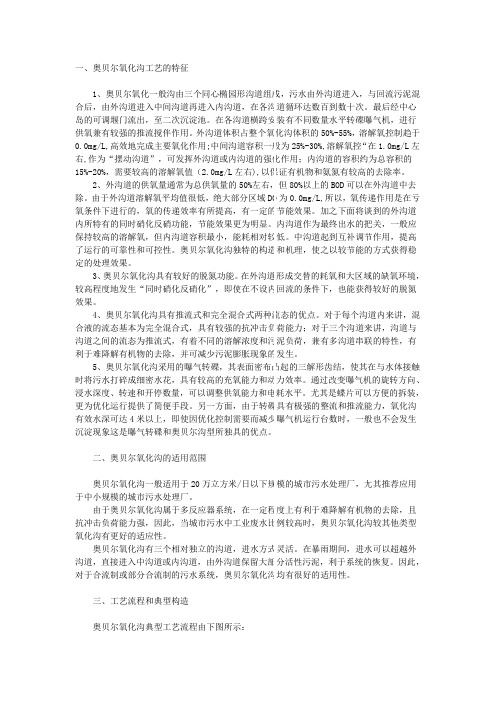 奥伯尔氧化沟