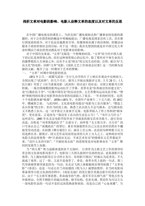 浅析文革对电影的影响