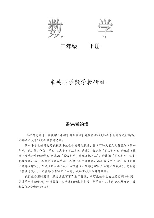 2020新版北师大版三年级下册数学全册学案(新教材)