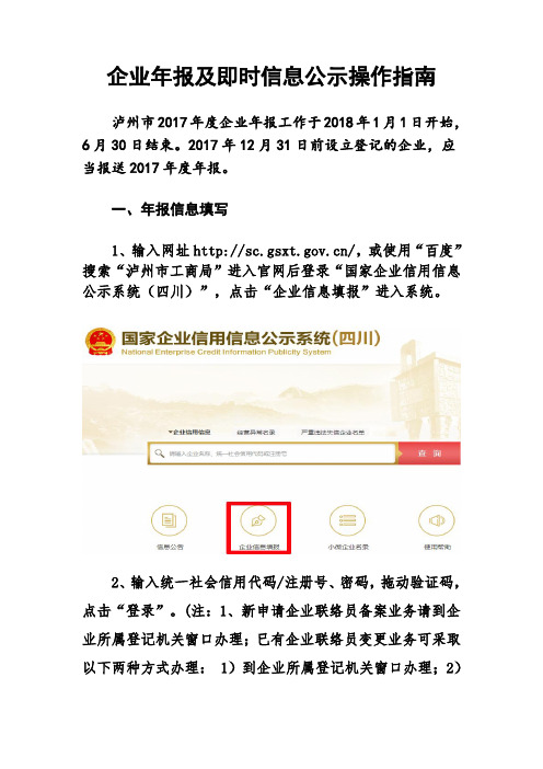 企业年报及即时信息公示操作