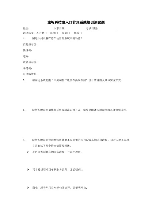 出入口管理系统试题