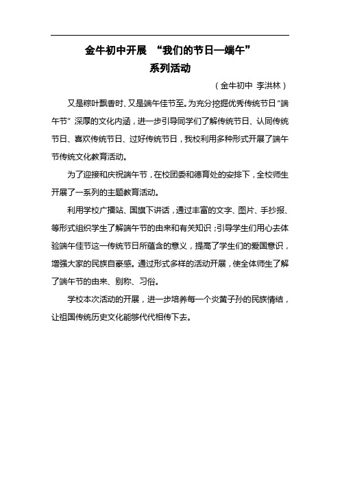 金牛初中开展 “我们的节日—端午”简讯