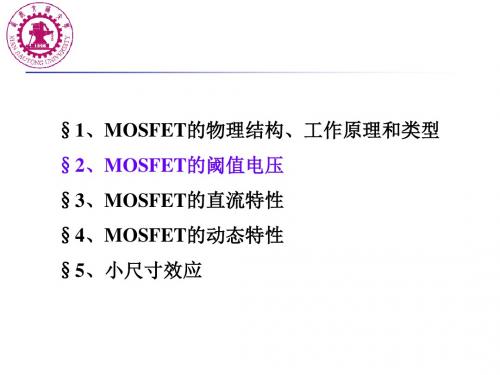 MOS器件阈值电压
