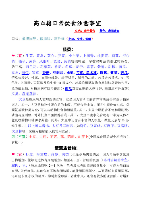高血糖日常饮食注意事项