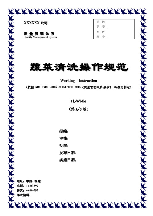 蔬菜清洗操作规范