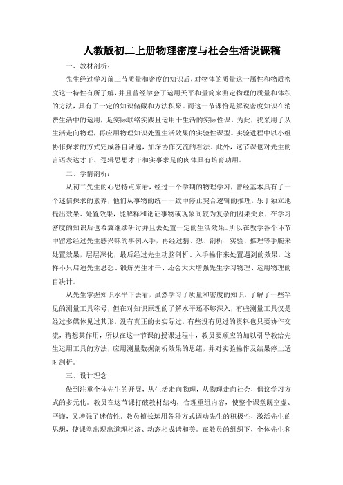 人教版初二上册物理密度与社会生活说课稿