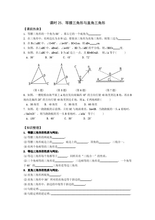 中考复习课教案 课时25 等腰三角形与直角三角形