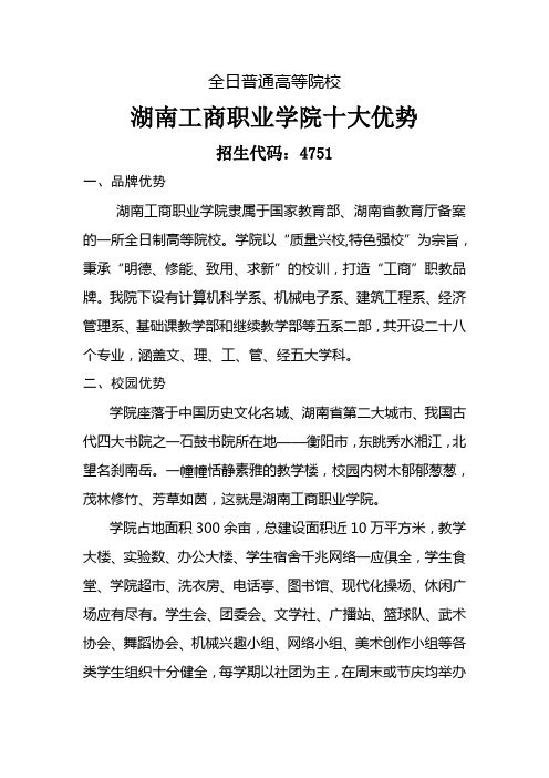 湖南工商职业学院十大优势