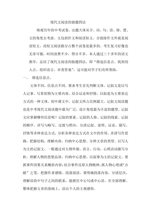 现代文阅读的做题四法