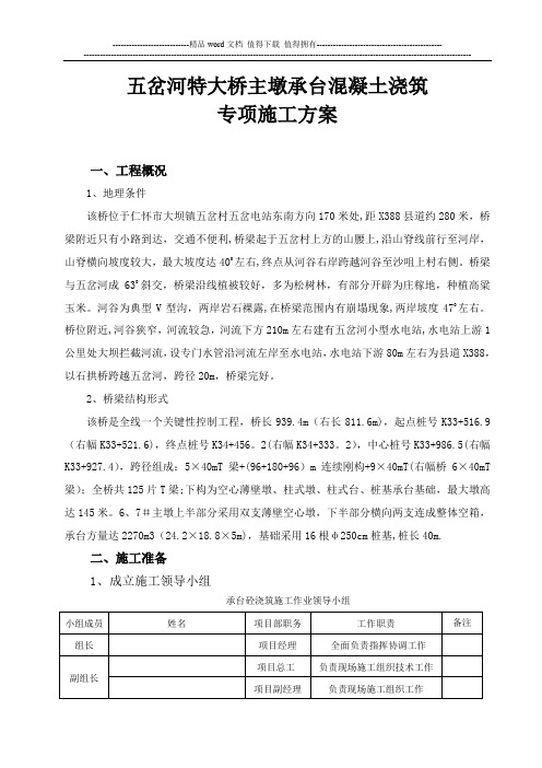 承台混凝土浇筑专项施工方案