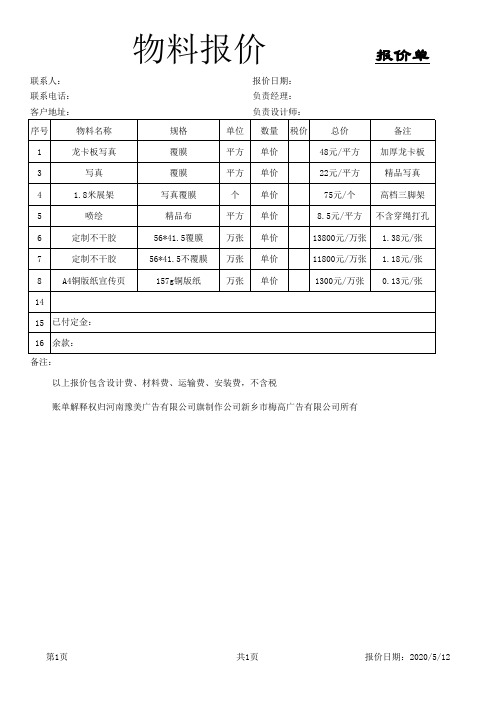 广告物料报价