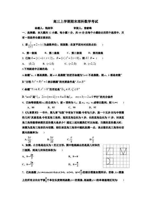 2019福建省高三上学期数学(理)期末考试试题