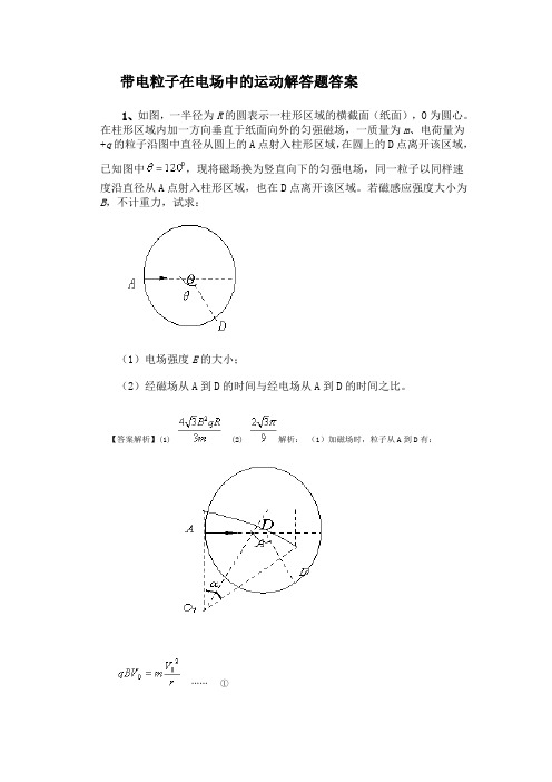 带电粒子在电场中的运动计算题训练及答案