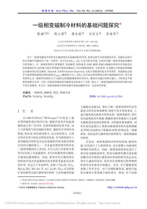 5730图书馆_一级相变磁制冷材料的基础问题探究