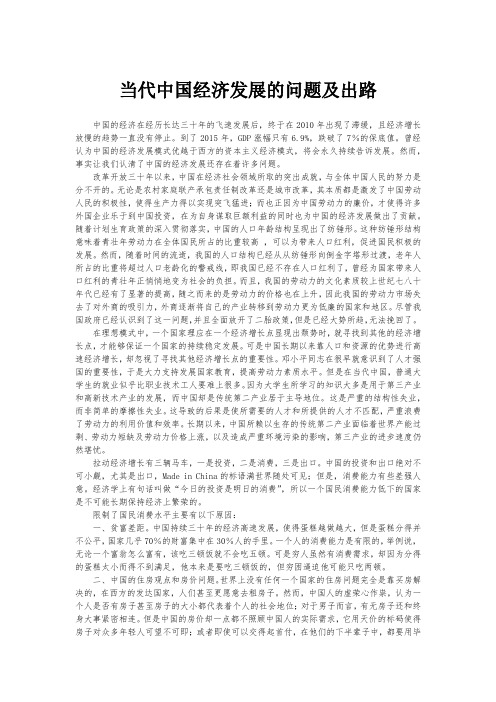 形式与政策论文——中国经济发展问题以及出路