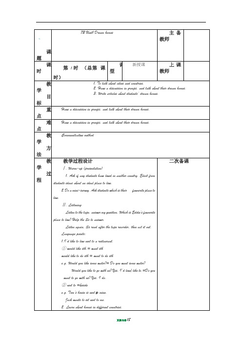 牛津英语7B Unit1 表格式教案