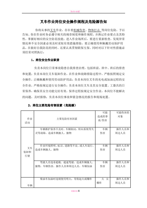 叉车作业岗位安全操作规程及危险源告知