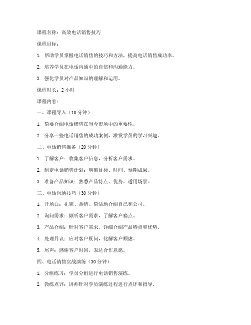 销售讲师教案模板范文