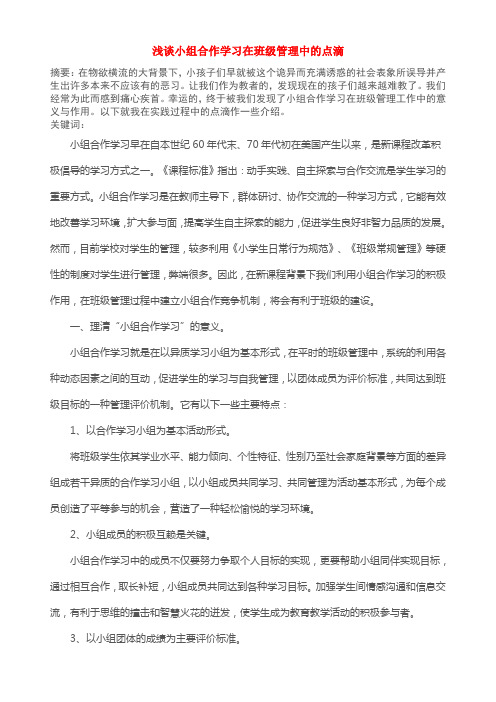 小组合作学习的好处