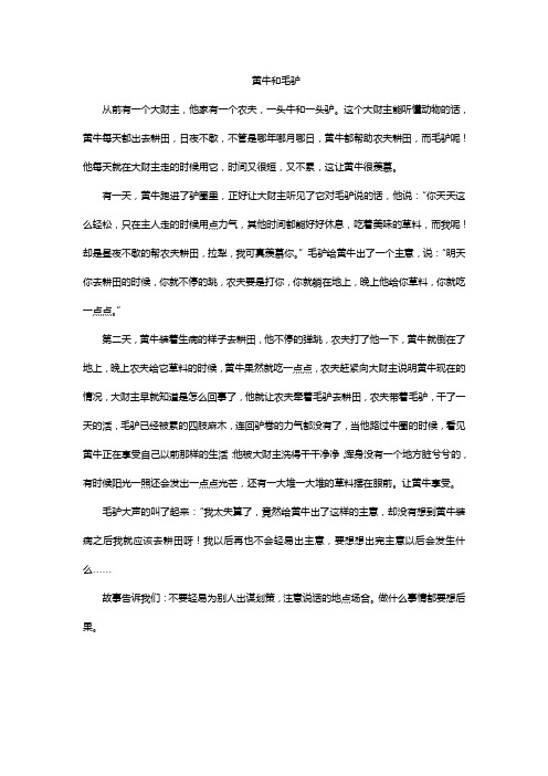 黄牛和毛驴