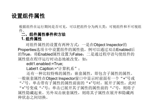 四年级上册信息技术课件-设置组件属性(6)｜北京版