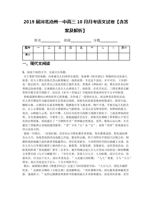 2019届河北沧州一中高三10月月考语文试卷【含答案及解析】
