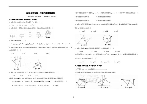 2019年西安五大名校铁一中数学6模A3
