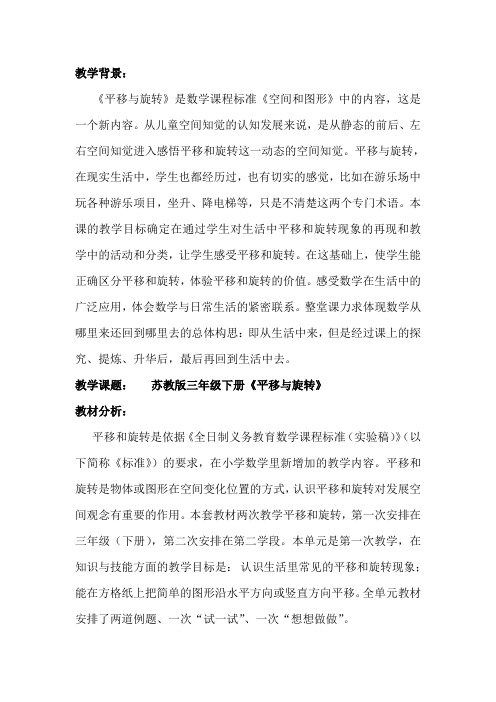 平移与旋转的课件