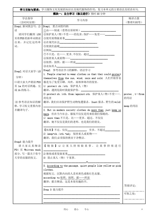 广东省河源市中英文实验学校八年级英语《Unit8 Topic1 What a nice coat》学