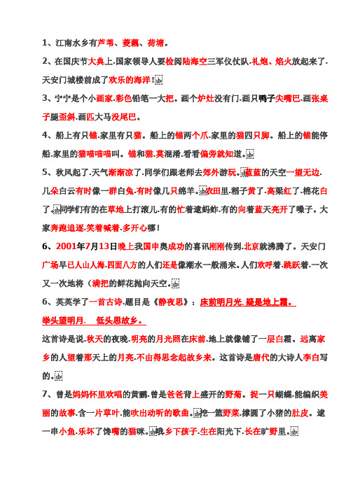 苏教版小学语文二年级上册按课文内容填空(参考答案)