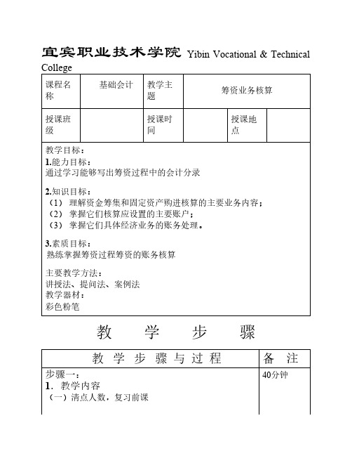 基础会计教案第三章主要经济业务核算7-12