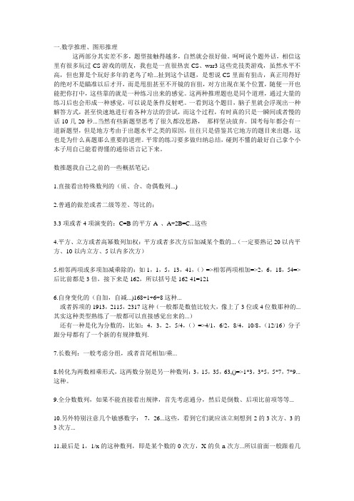 2011年公务员考试_行测复习方法与技巧(很全面)