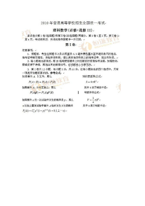 海南省2010年高考试题及答案(理科)