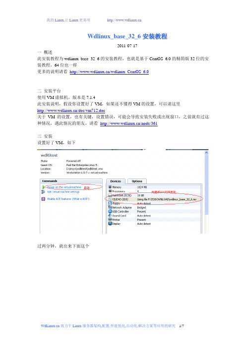 CentOS 6.0安装教程_base_32_6_install