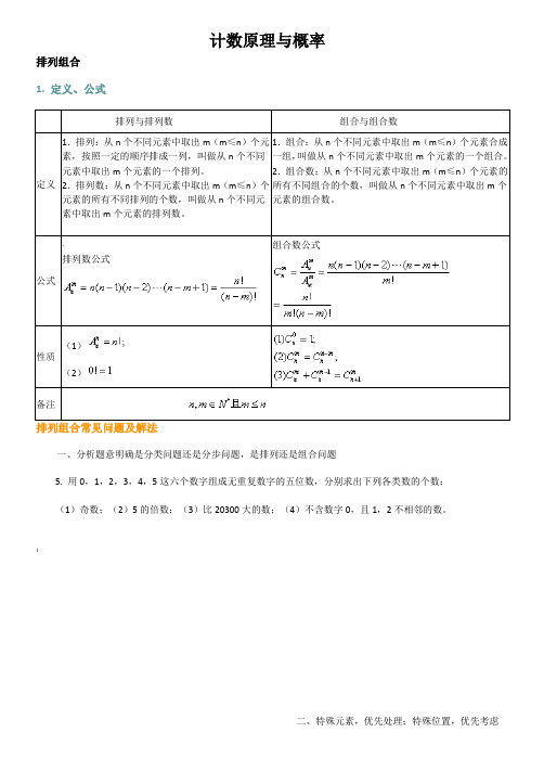 计数原理与概率学生