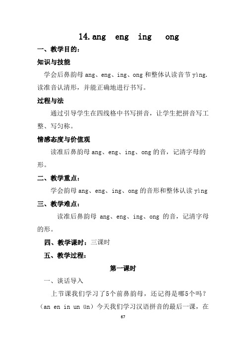 藏区一年级汉语教案三维目标