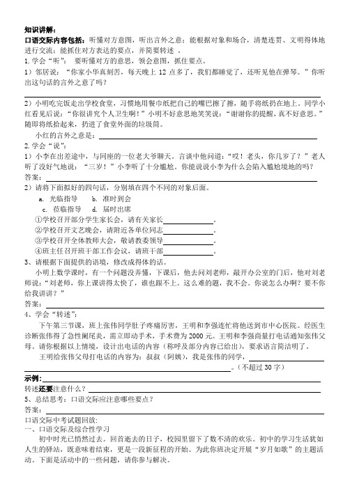 (部编)初中语文人教2011课标版七年级上册综合实践之口语交际